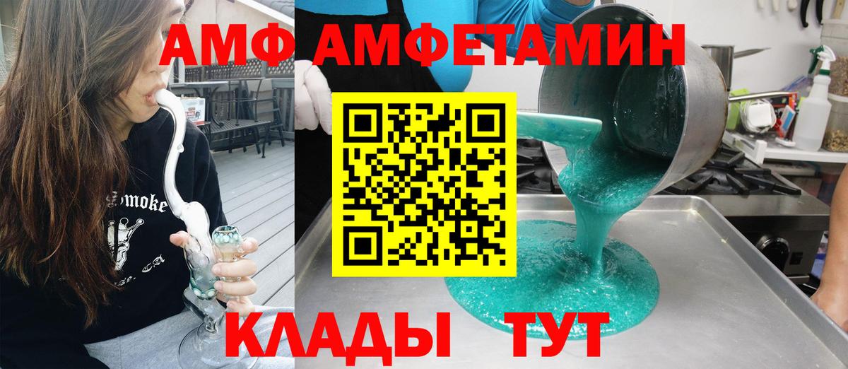 АМФ Розовый  Вход с VPN  Дюртюли 