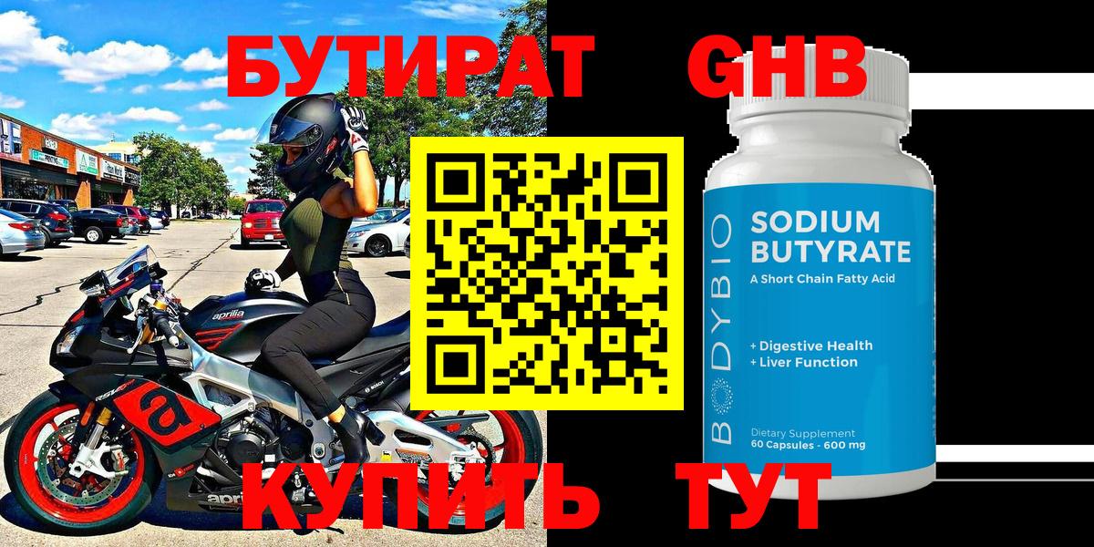 БУТИРАТ BDO Дюртюли