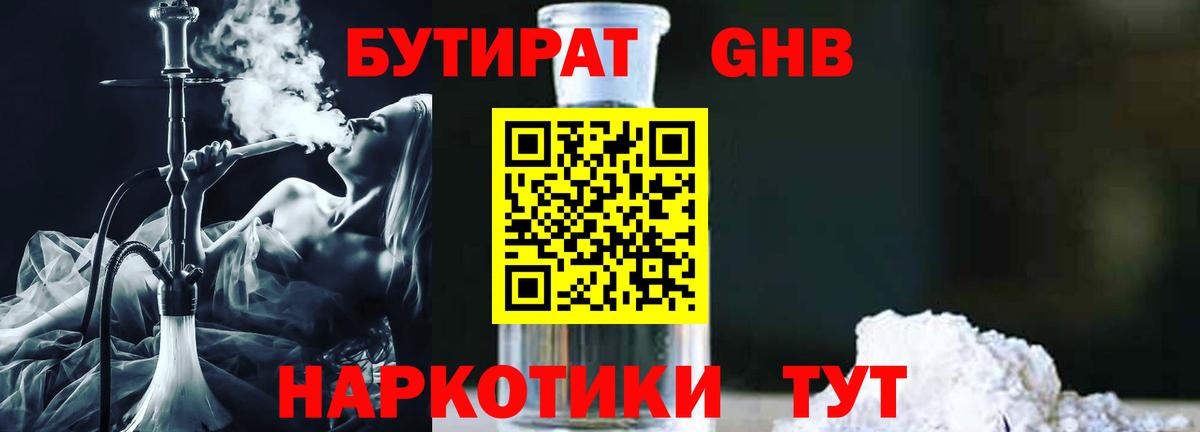 Дюртюли  Бутират вода  Вход с VPN 