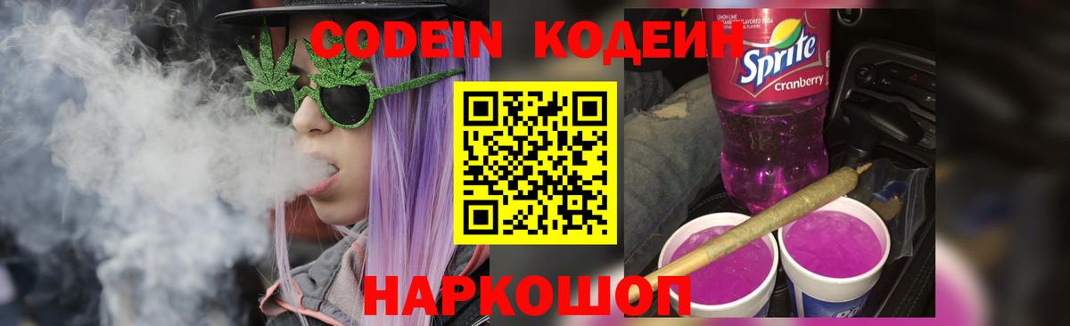 Кодеиновый сироп Lean Purple Drank  Codein напиток Lean (лин)  Дюртюли  Вход с VPN 