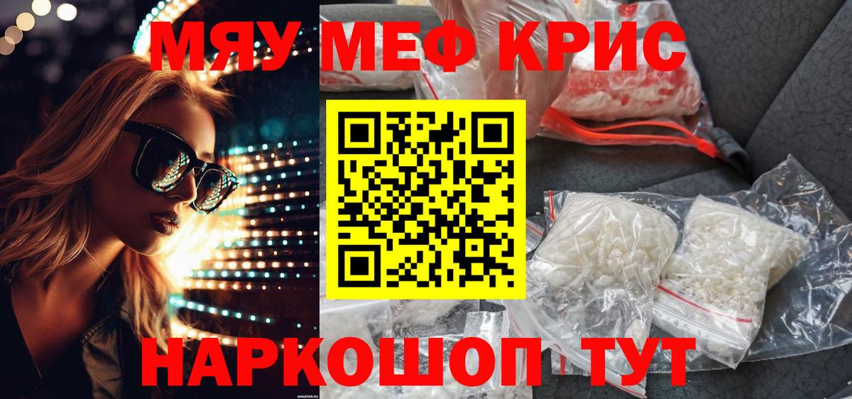 МЕФ кристаллы  МЯУ-МЯУ мяу мяу  МЕФ  Вход с VPN  Дюртюли 